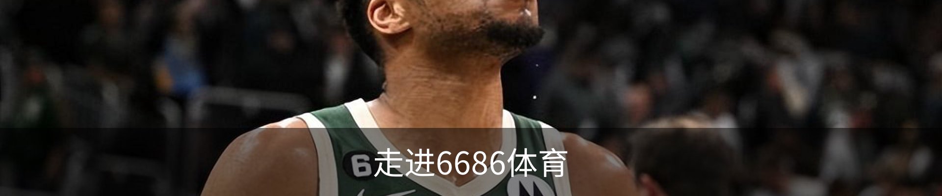 走进6686体育